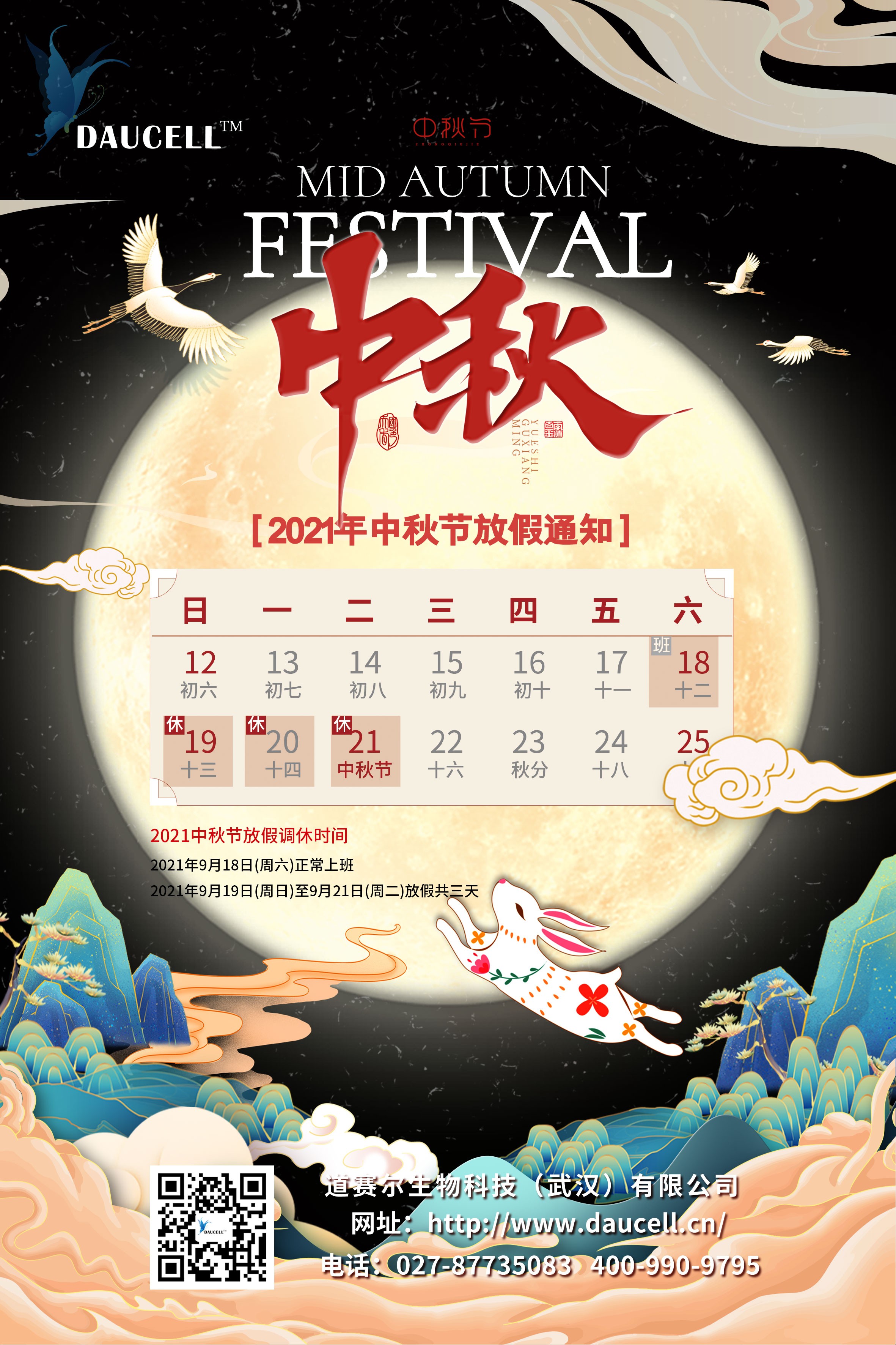 道賽爾